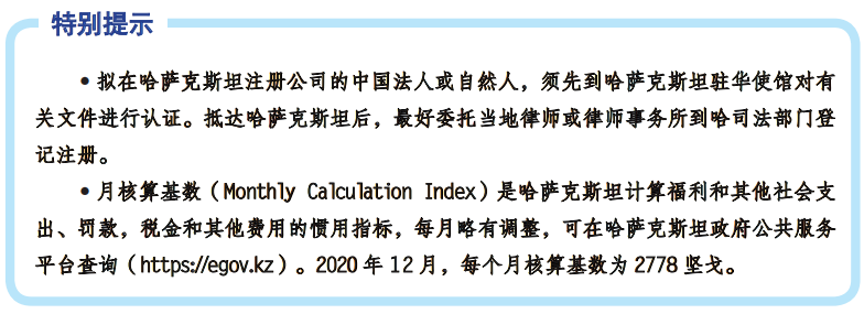 如何投資哈薩克斯坦及哈薩克斯坦投資方式